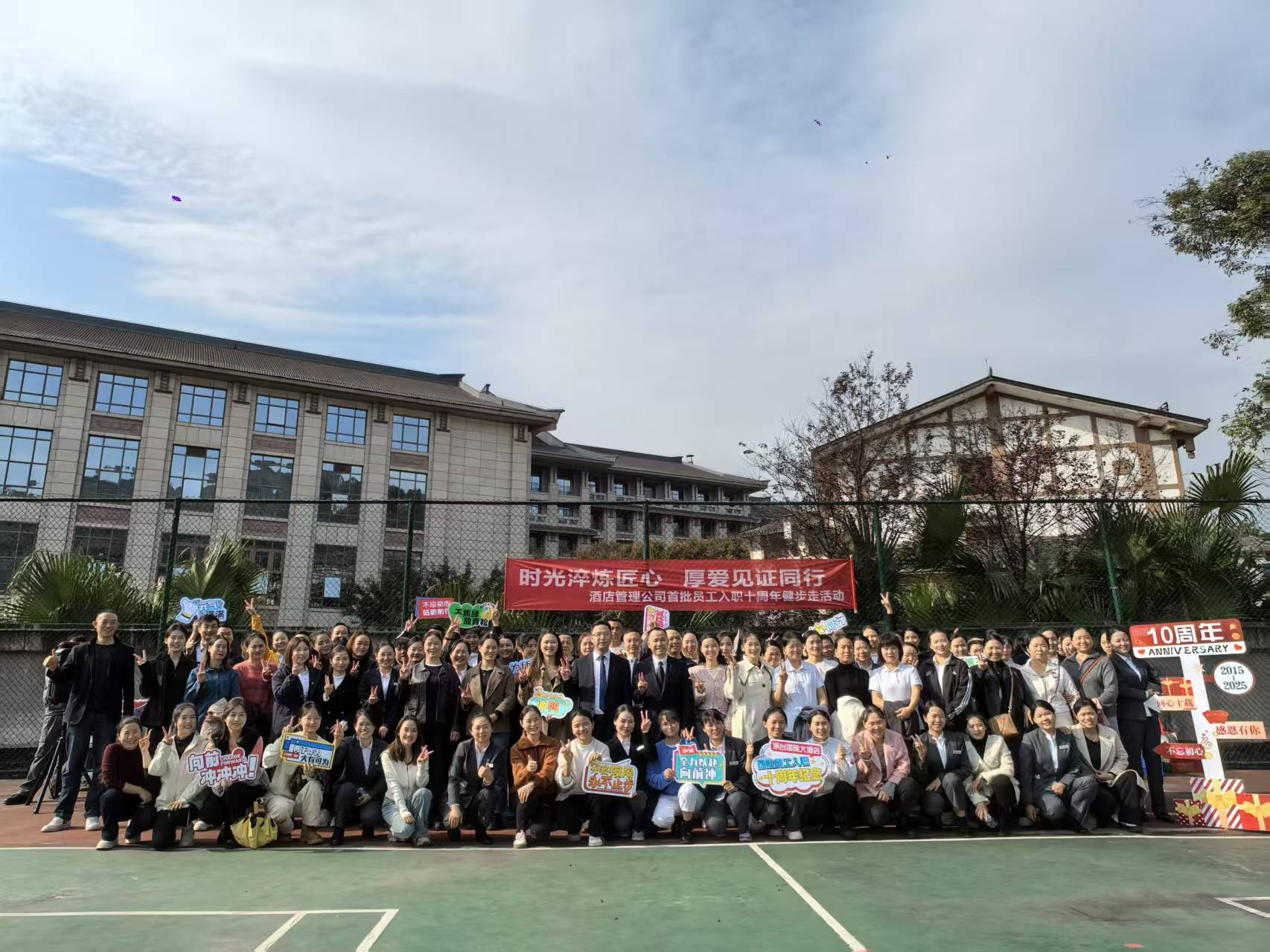 时光淬炼匠心 厚爱见证同行 酒管公司举办首批员工入职十周年健步走活动