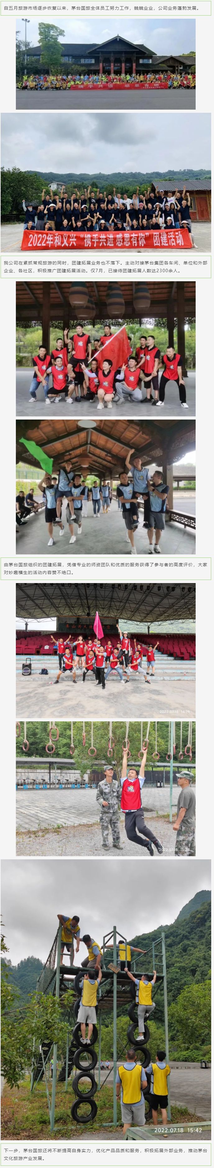 茅台国旅团建业务如火如荼开展！！_03